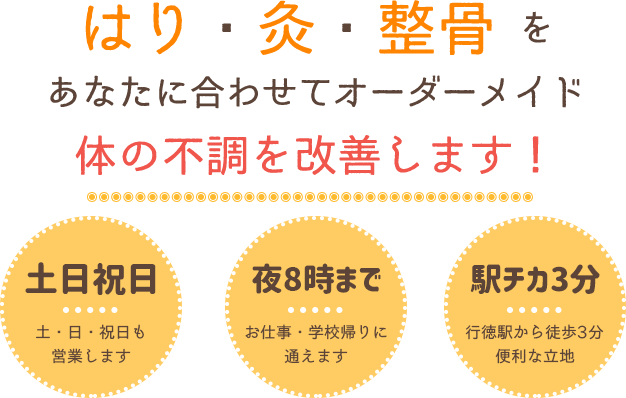 土日祝日・夜8時まで・駅チカ